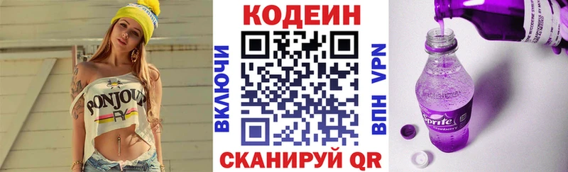Кодеиновый сироп Lean Purple Drank  Купить где  Сосновка 